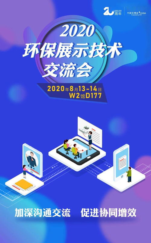 優質買家精準配對——2020環保展示技術交流會 抓住商貿配對絕佳機會，推動技術推廣